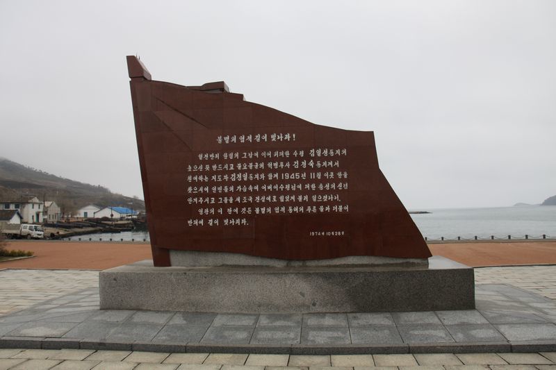 Junghyon Revolutionary Site