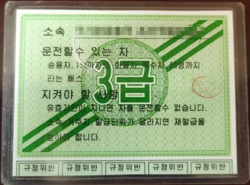 north korean driving license