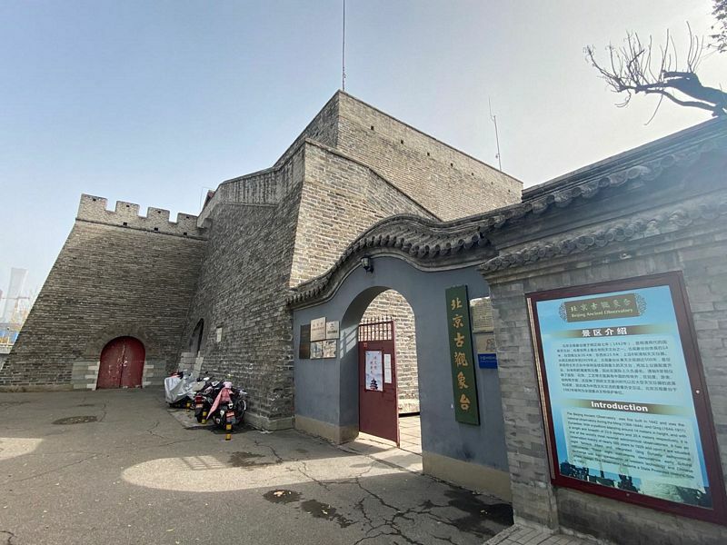 Beijing Ancient Observatory