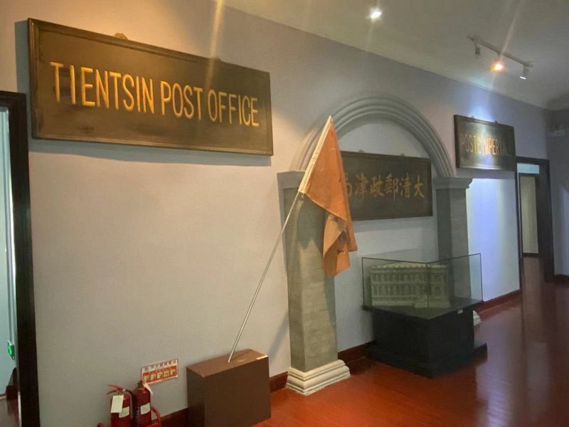 Tianjin Post Museum