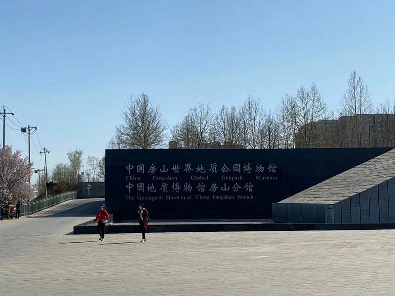 Fangshan Geopark Museum