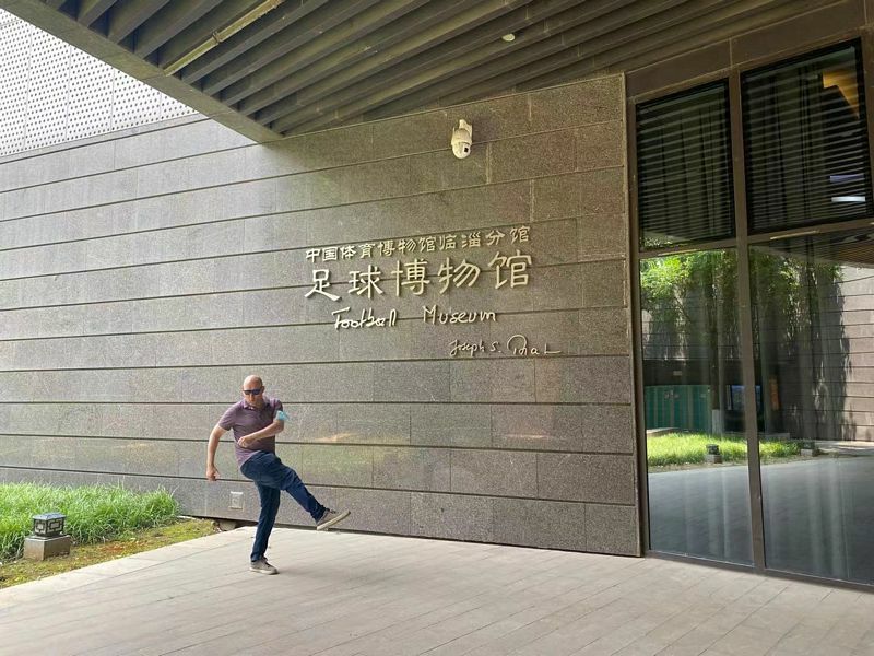 China Football Museum