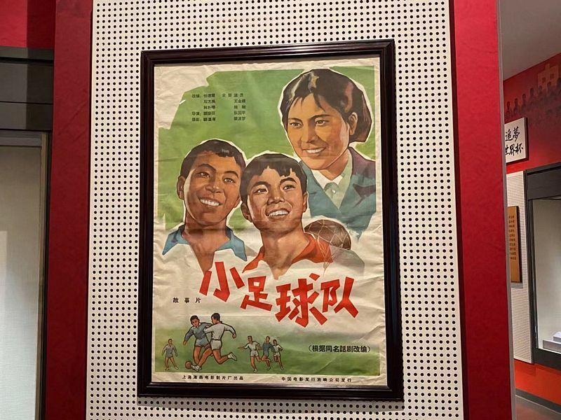 China Football Museum