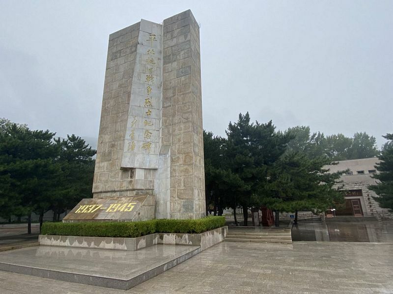 Pingbei Sino-Japanese War Martyrs Memorial Park and Exhibition Hall