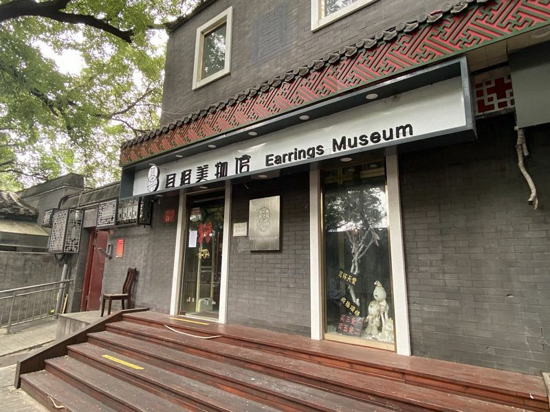 Museums of Beijing