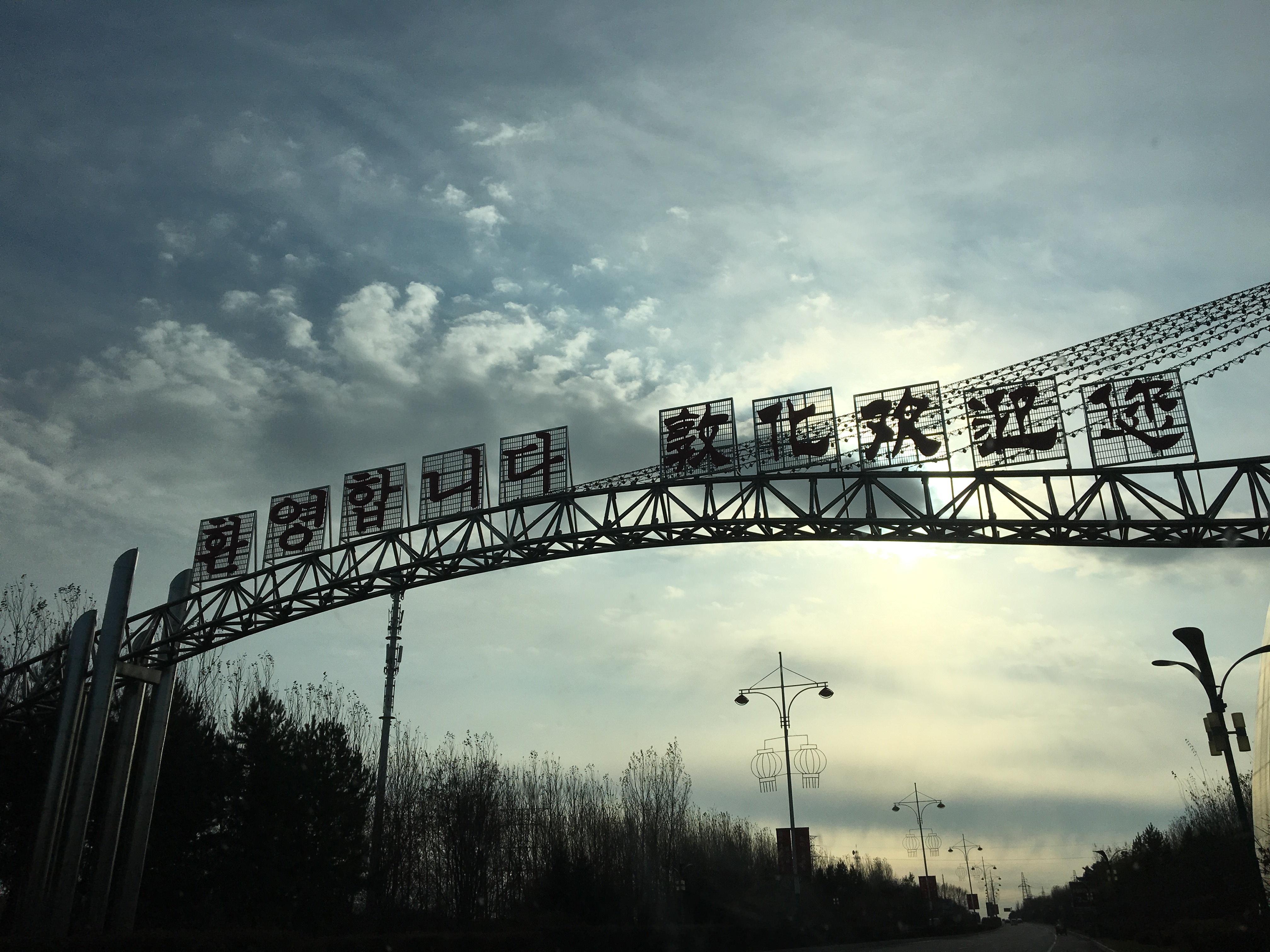 Yanbian Korean Autonomous Prefecture Koryo Tours