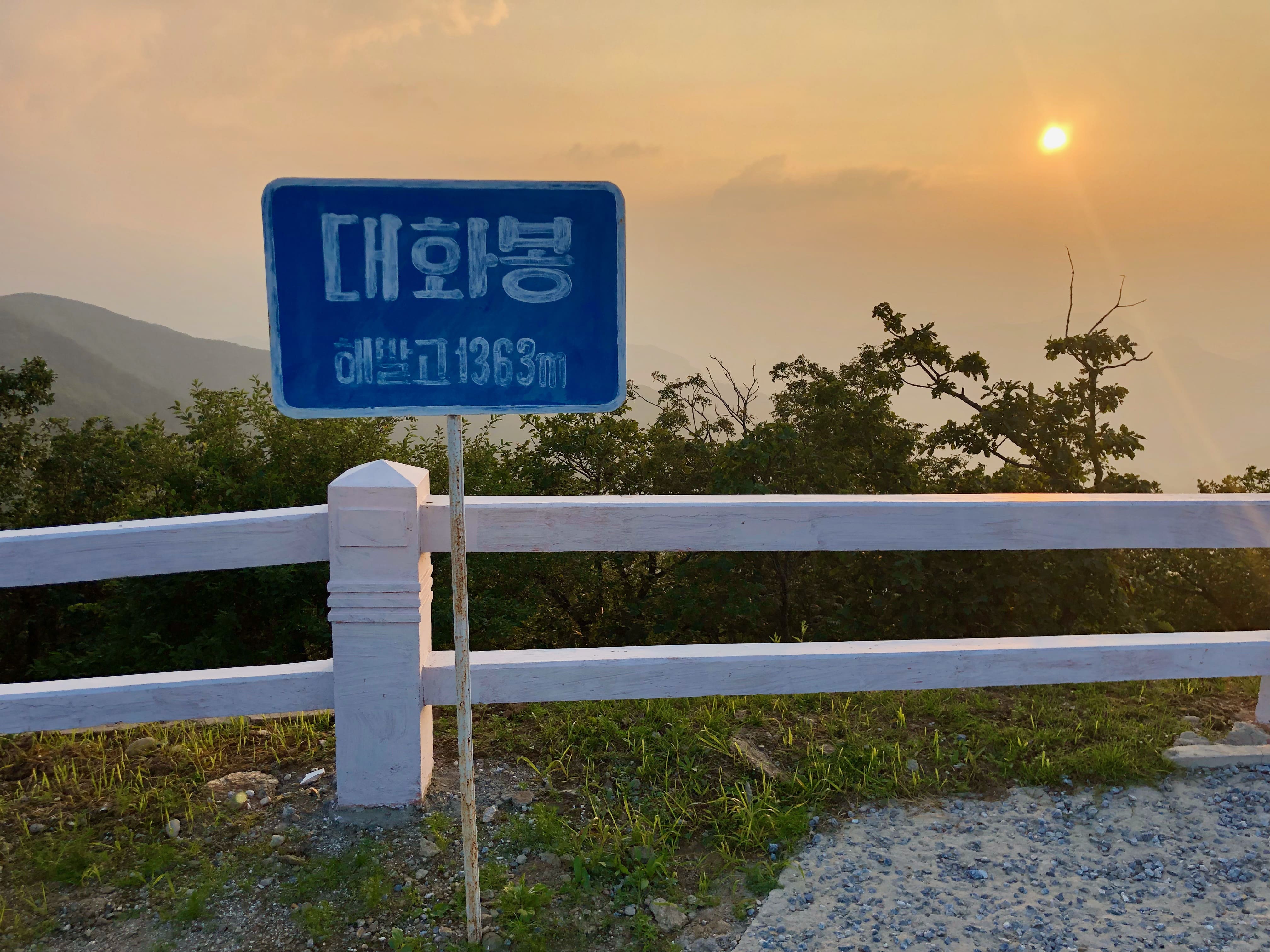 Pyongyang Highway Sign The Road From Pyongyang to Wonsan (Part 2) | North Korea Travel Guide ...